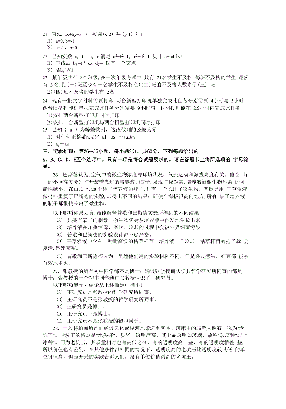 2011年考研管理类联考综合能力真题及答案及解析_第3页