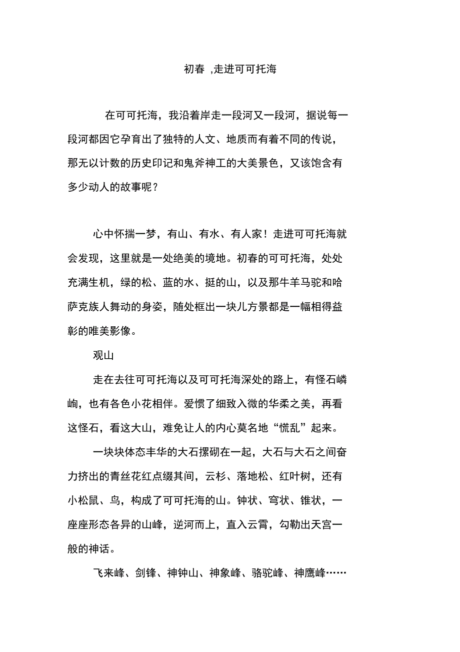 初春,走进可可托海_第1页