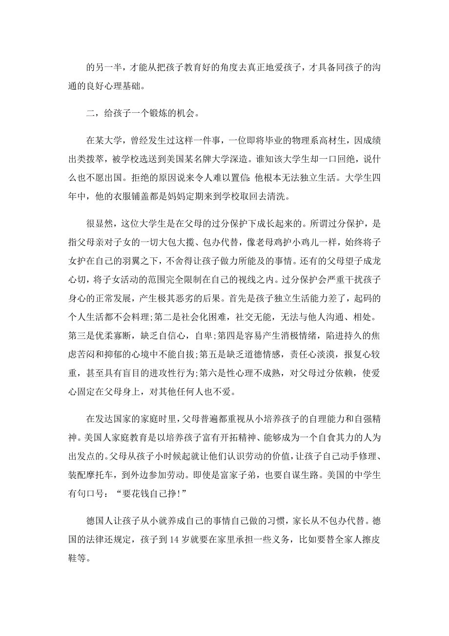 通用家长会发言稿最新10篇_第3页