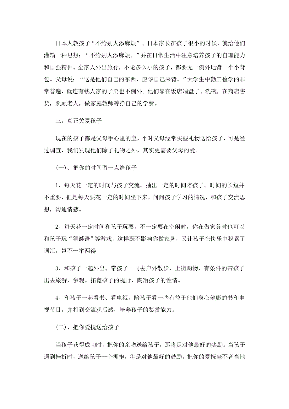 通用家长会发言稿最新10篇_第4页