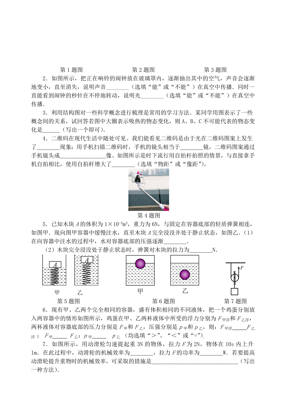 江苏省南京市中考地理二轮复习第3课时填空题学案1无答案_第3页