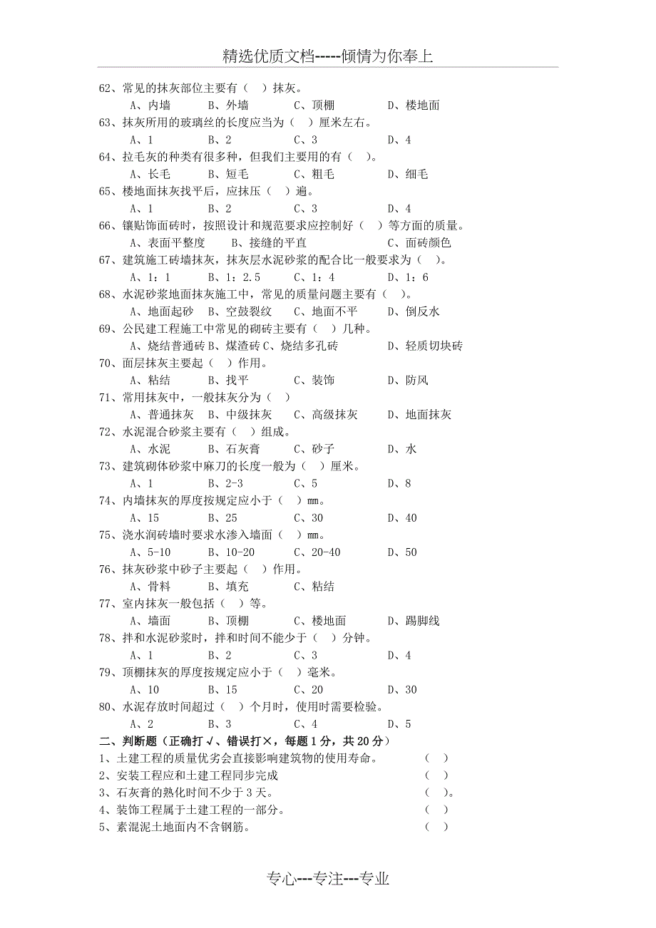 职业技能鉴定瓦工中级理论知识试卷_第4页
