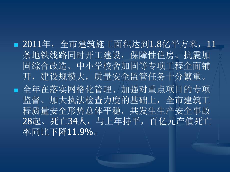 北京市建设工程劳务管理相关工作介绍课件_第3页