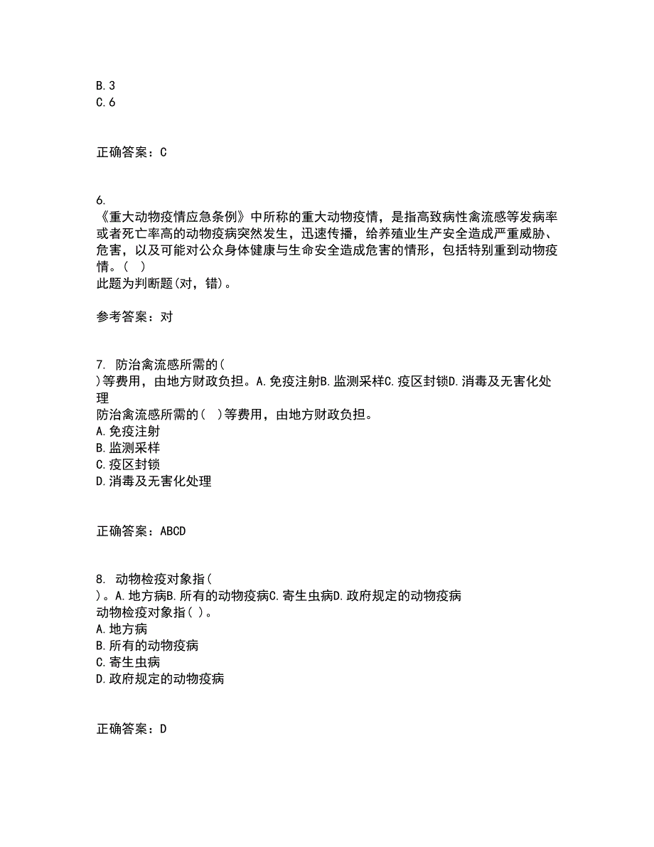 四川农业大学22春《动物遗传应用技术专科》离线作业一及答案参考31_第2页