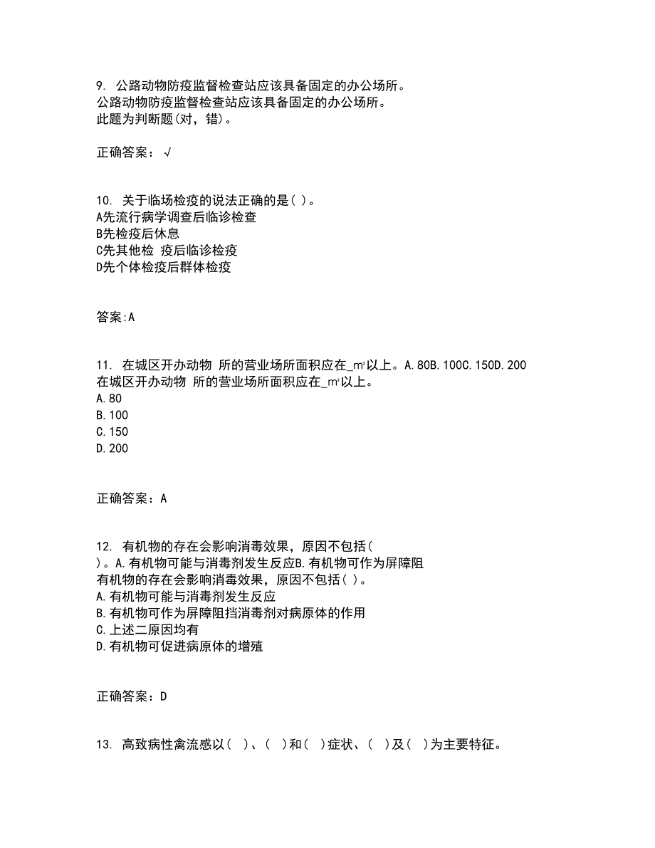 四川农业大学22春《动物遗传应用技术专科》离线作业一及答案参考31_第3页