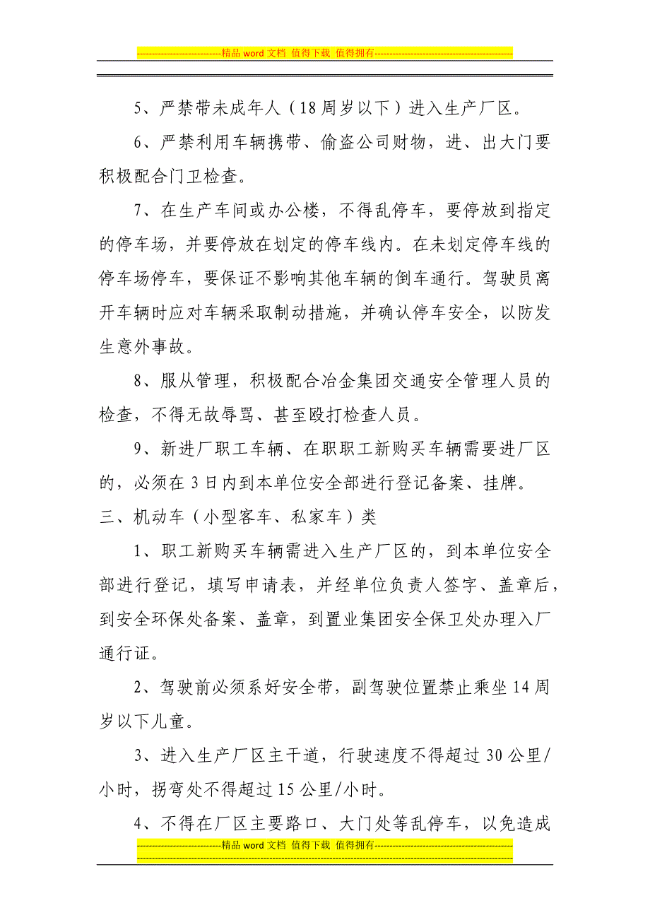 冶金集团职工上下班及厂内车辆交通安全管理制度.docx_第2页