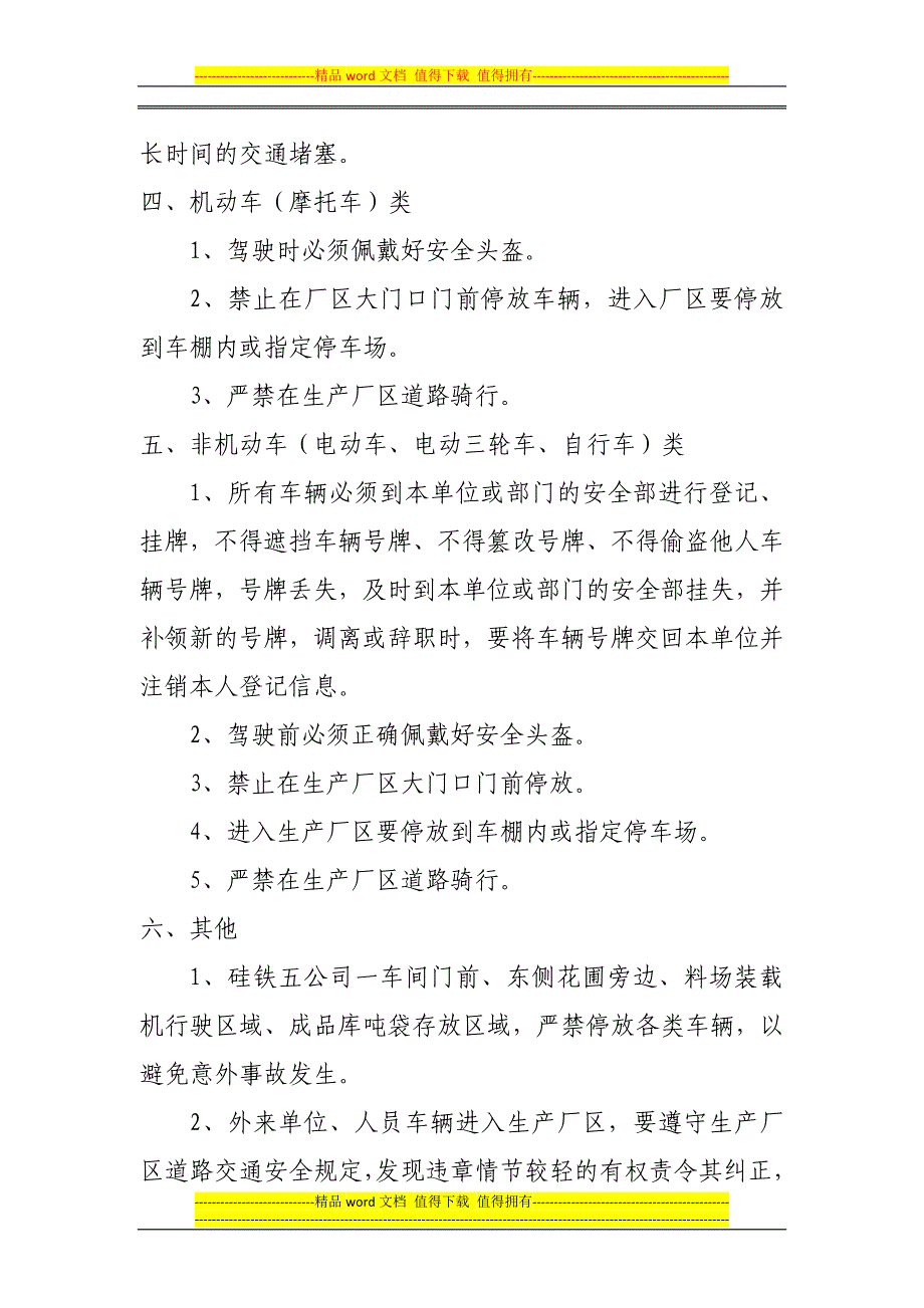 冶金集团职工上下班及厂内车辆交通安全管理制度.docx_第3页