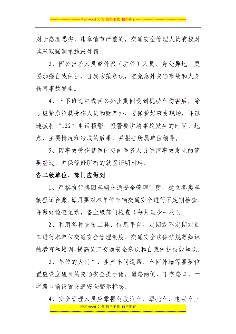 冶金集团职工上下班及厂内车辆交通安全管理制度.docx_第4页