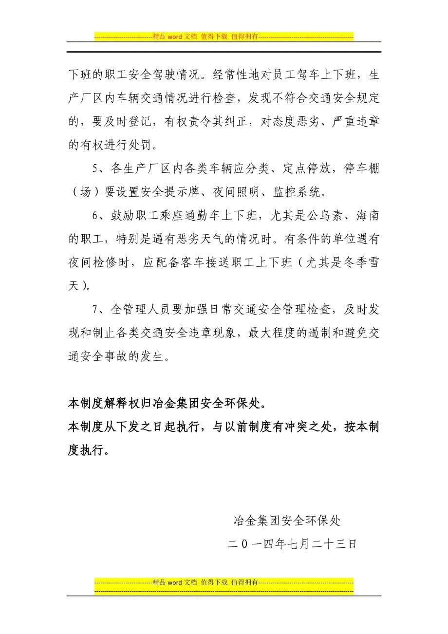 冶金集团职工上下班及厂内车辆交通安全管理制度.docx_第5页