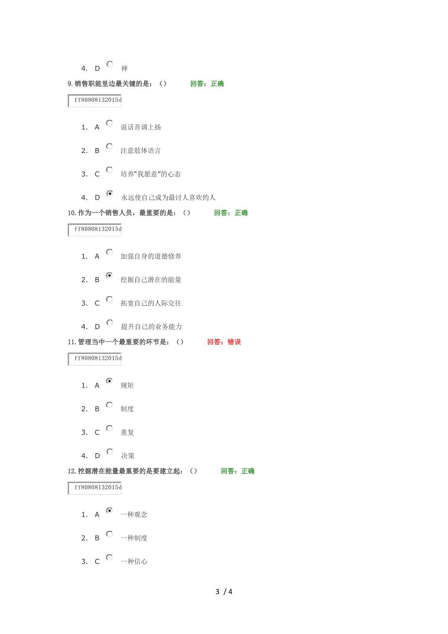 学习课程巅峰销售心理学试题答案_第3页