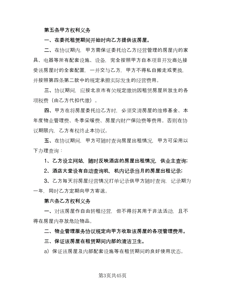 个人常用的房屋租赁合同模板（9篇）_第3页