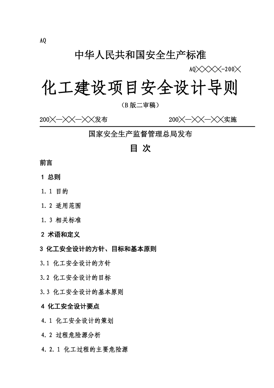 化工建设项目安全设计导则lizhongyuan_第1页