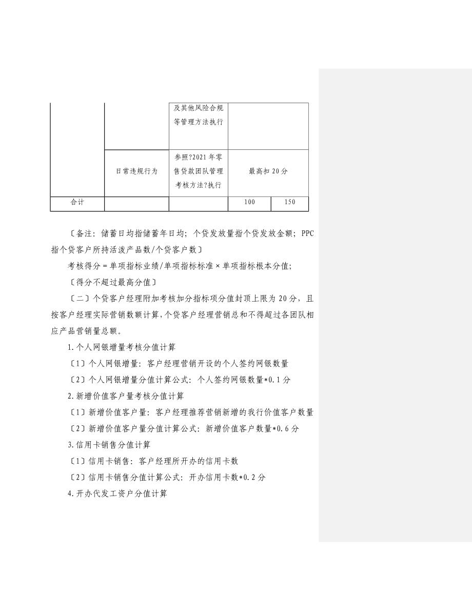 《深圳发展银行成都分行2010年个贷客户经理考核办法(2010年,1.0版)》_第4页