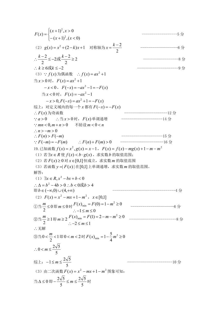 江苏省华罗庚中学2013届高三数学滚动测试卷(三).doc_第5页