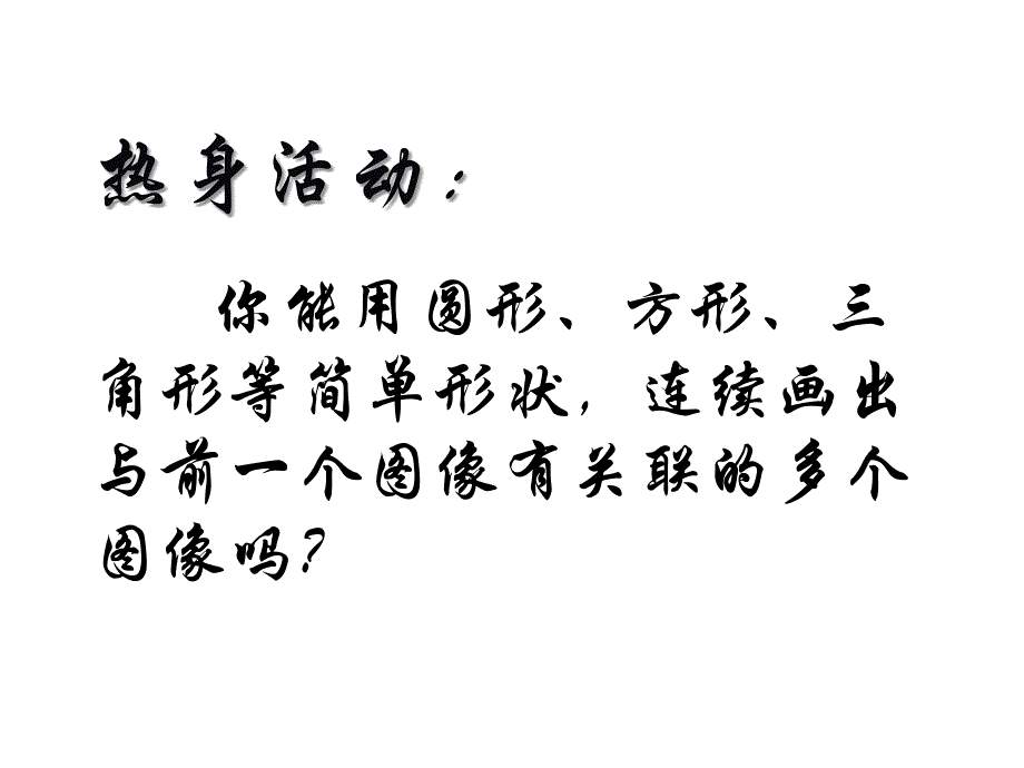 初中美术第二课手绘线条图像的表达_第2页