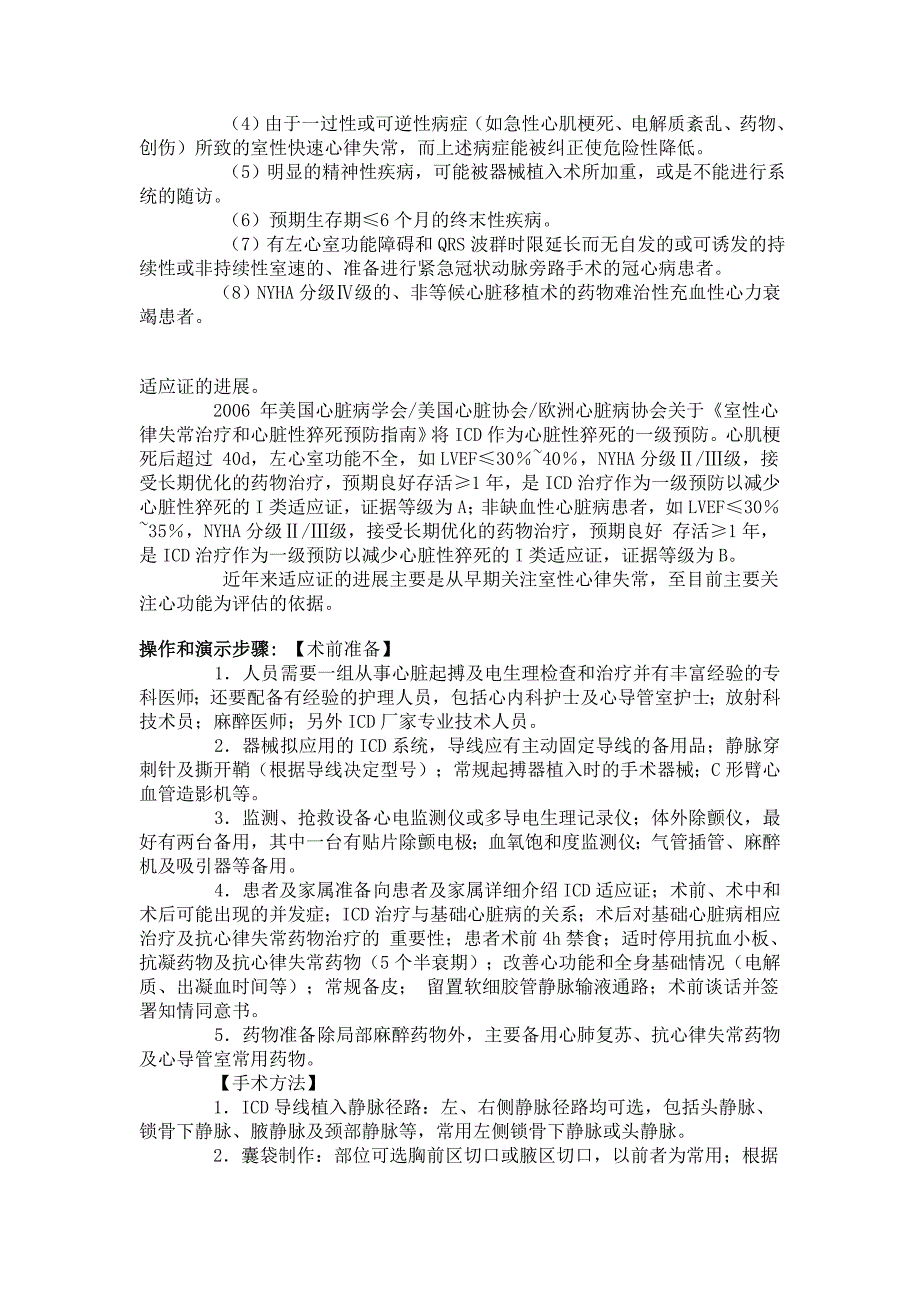 植入型心律转复除颤器植入技术(ICD)_第2页