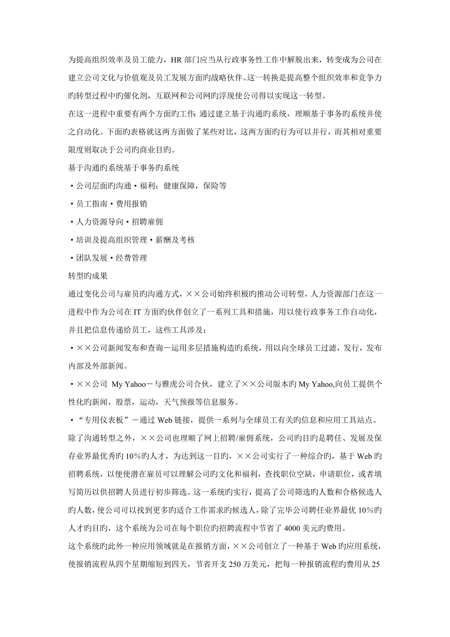 公司的电子人力资源解决专题方案_第2页