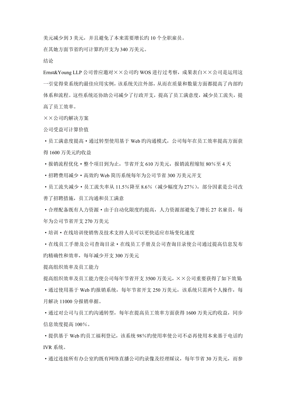 公司的电子人力资源解决专题方案_第3页