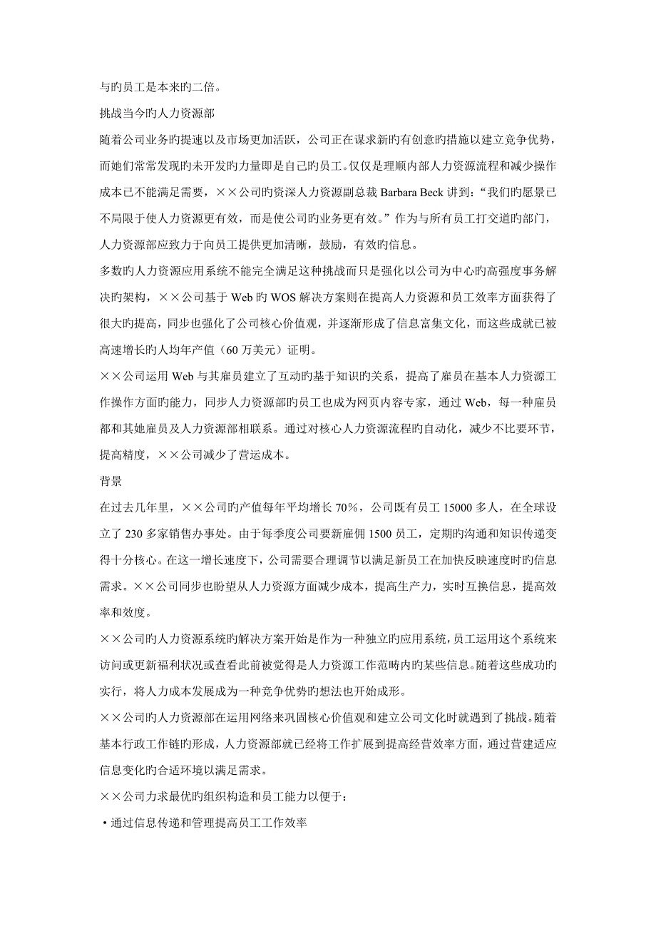 公司的电子人力资源解决专题方案_第4页