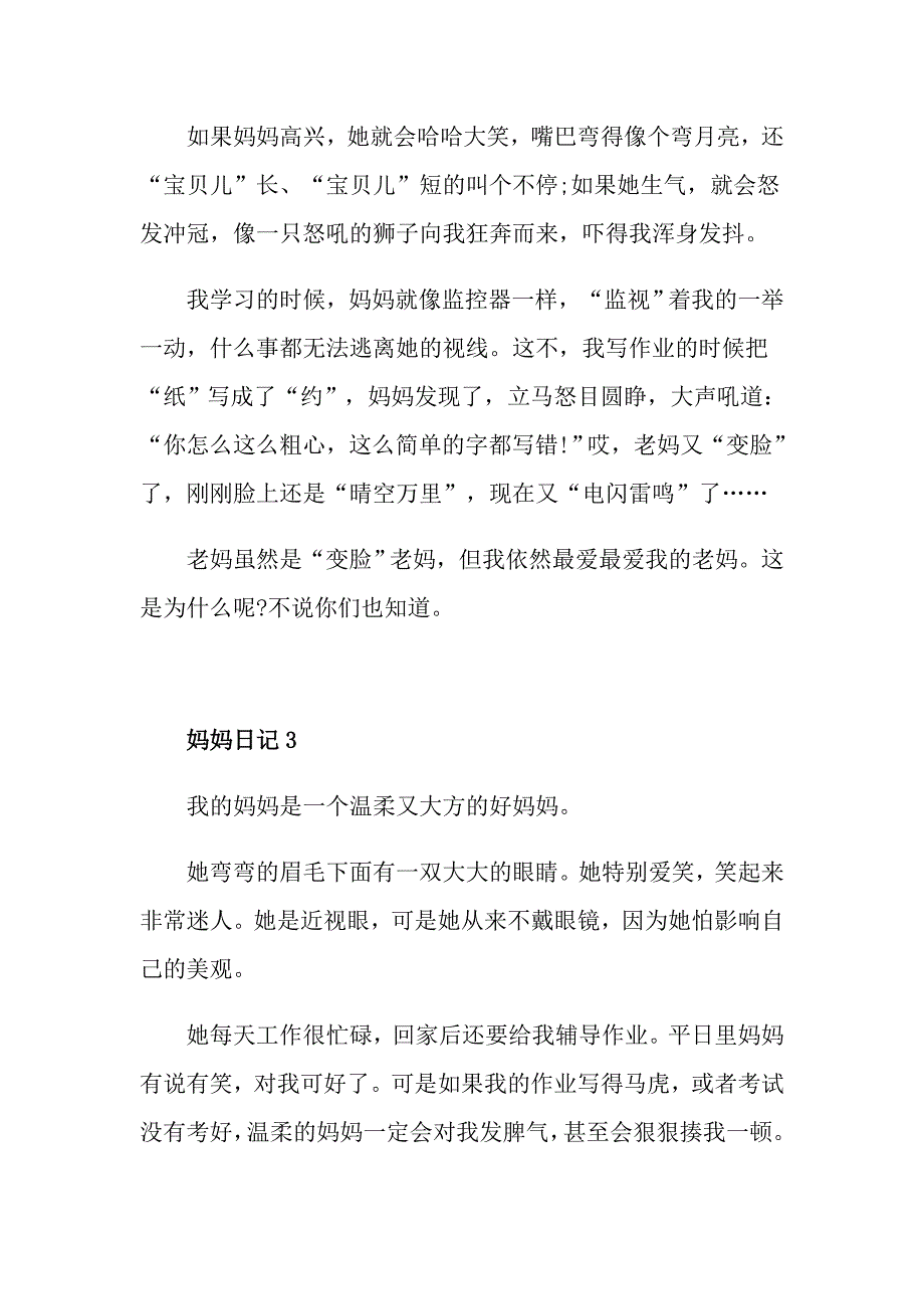 描写妈妈的日记范文200字_第2页