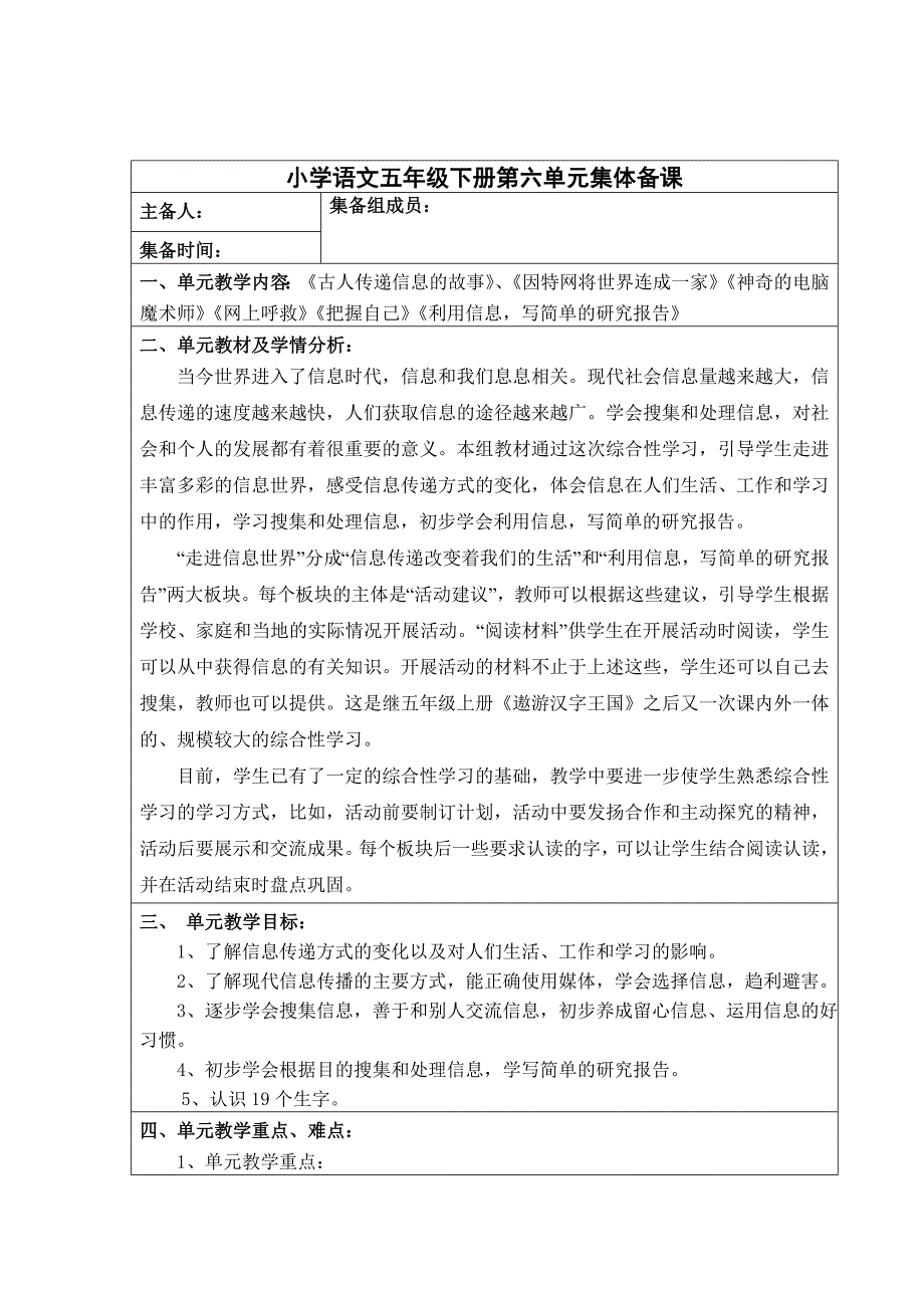 五年级下册语文第六单元教案_第1页