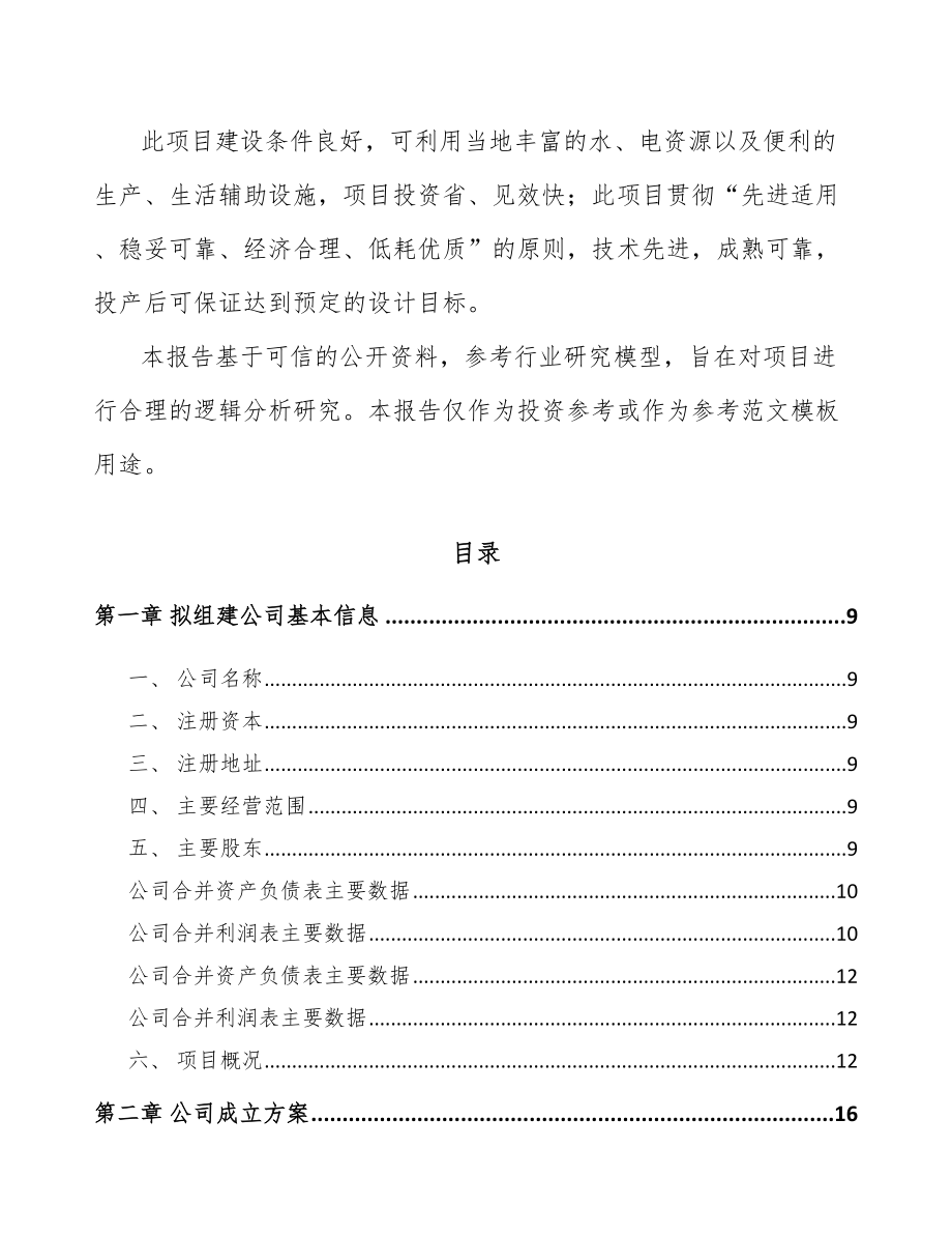 句容关于成立厨房电器公司可行性研究报告_第3页