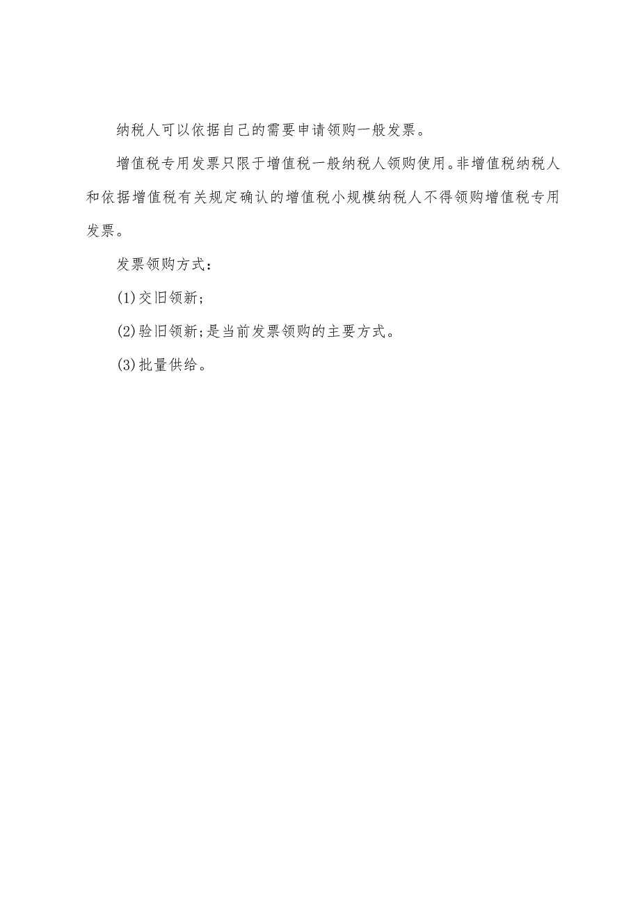 2022年中级经济师考试财政税收辅导：税务管理(6).docx_第3页