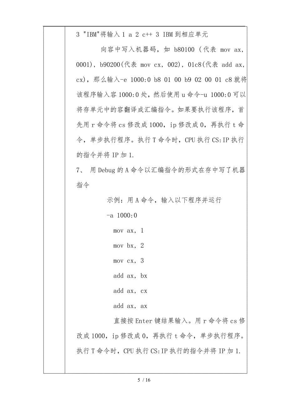 川大16年计算机综合实践报告_第5页