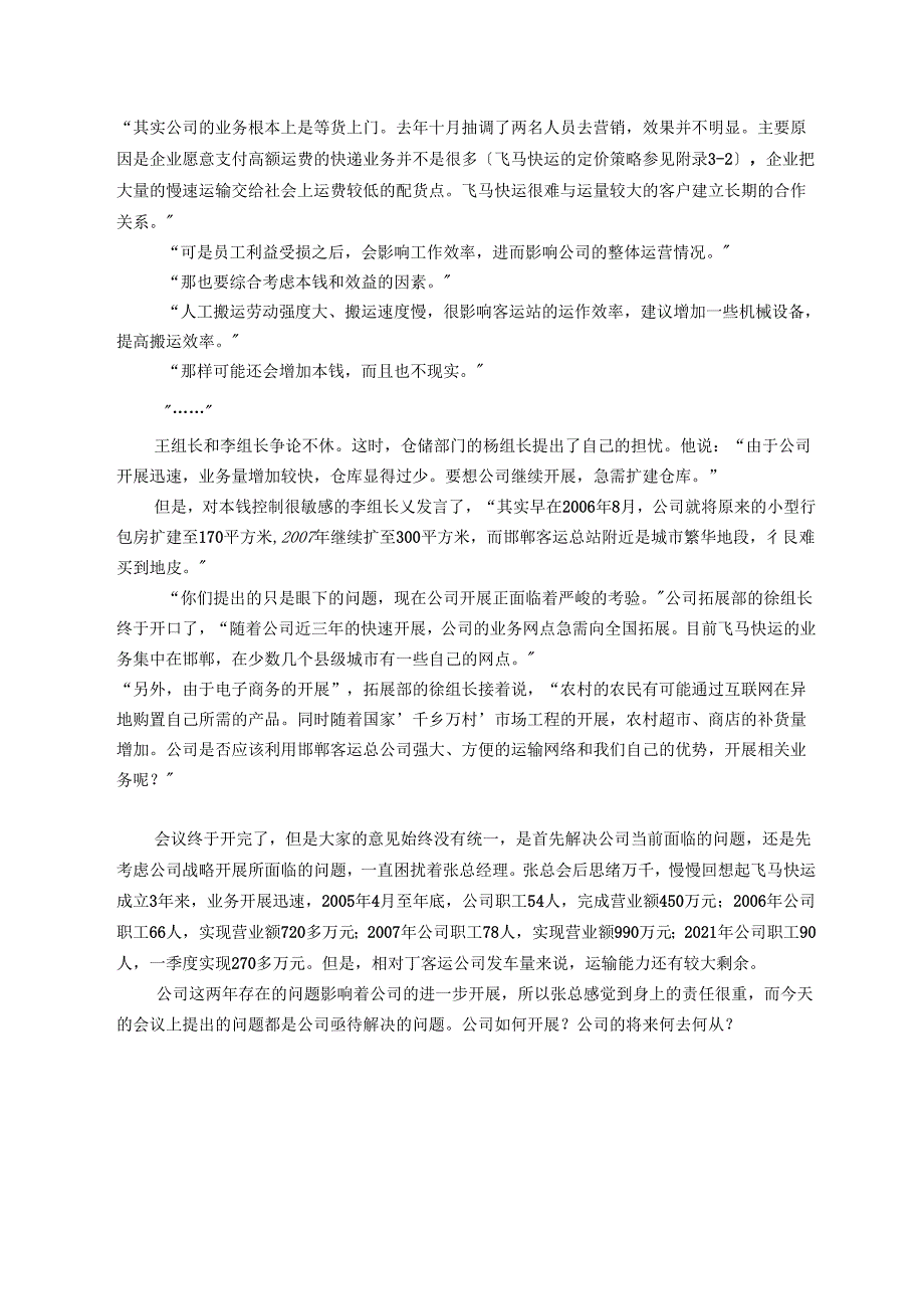 飞马快运案例3、9_第2页