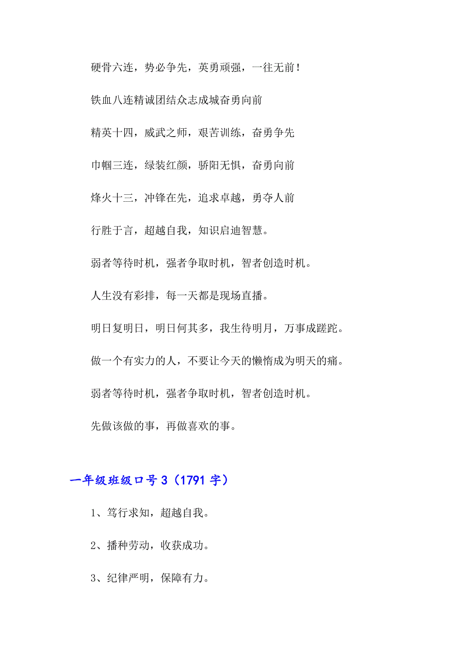 2023年一年级班级口号精选15篇_第2页