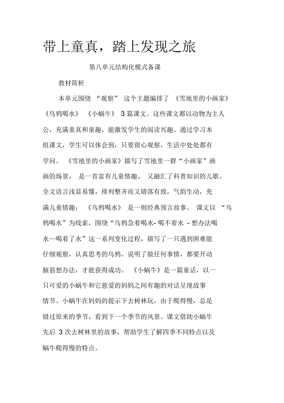 部编语文一年级上册第八单元教学设计_第1页