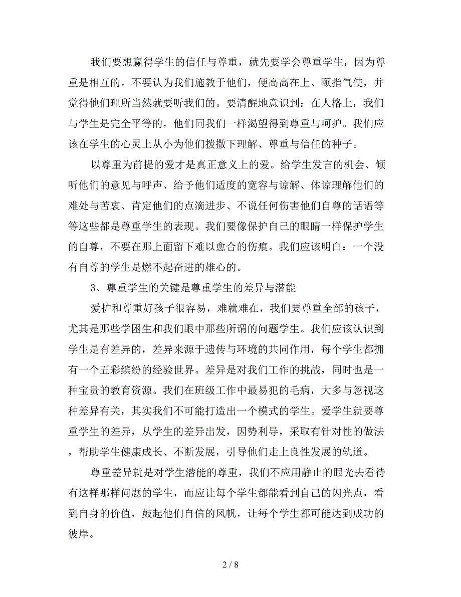 教师网络培训心得体会精选三篇.doc_第2页