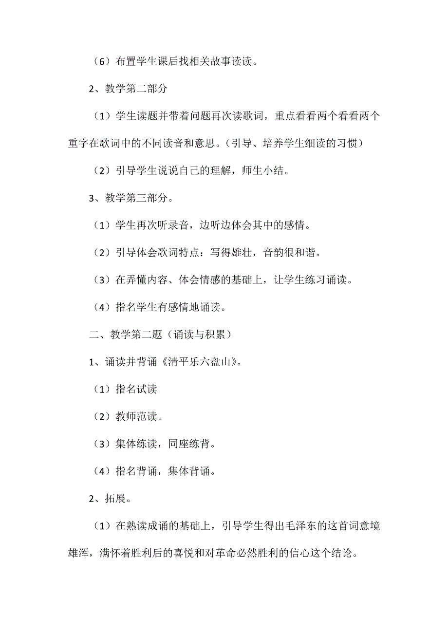 苏教国标版五年级语文下册教案练习6_第2页