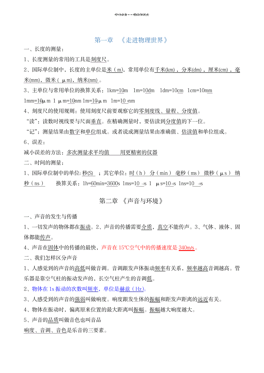 2023年初中物理总复习知识点总结归纳全面汇总归纳-沪科版1_第1页