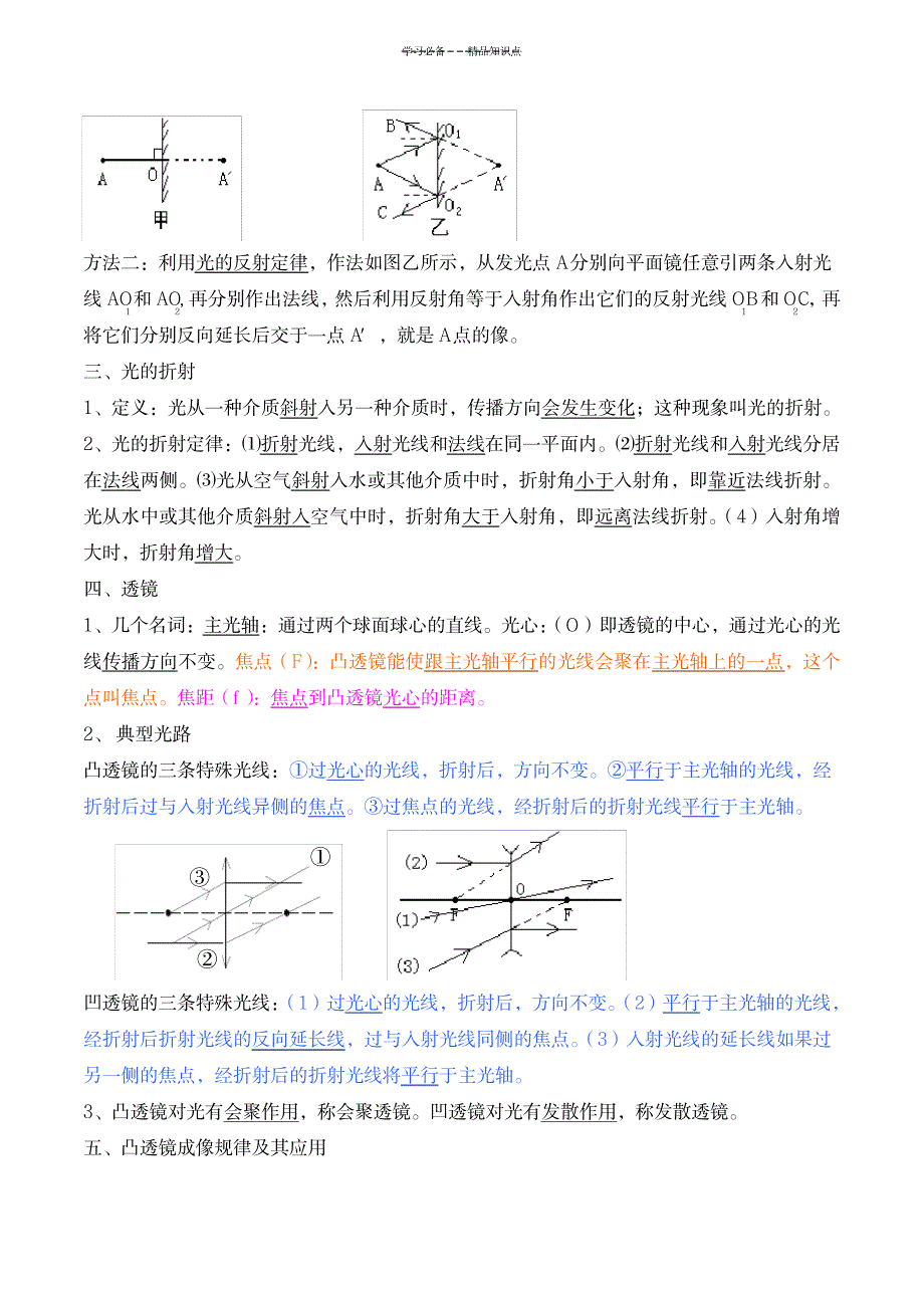 2023年初中物理总复习知识点总结归纳全面汇总归纳-沪科版1_第3页