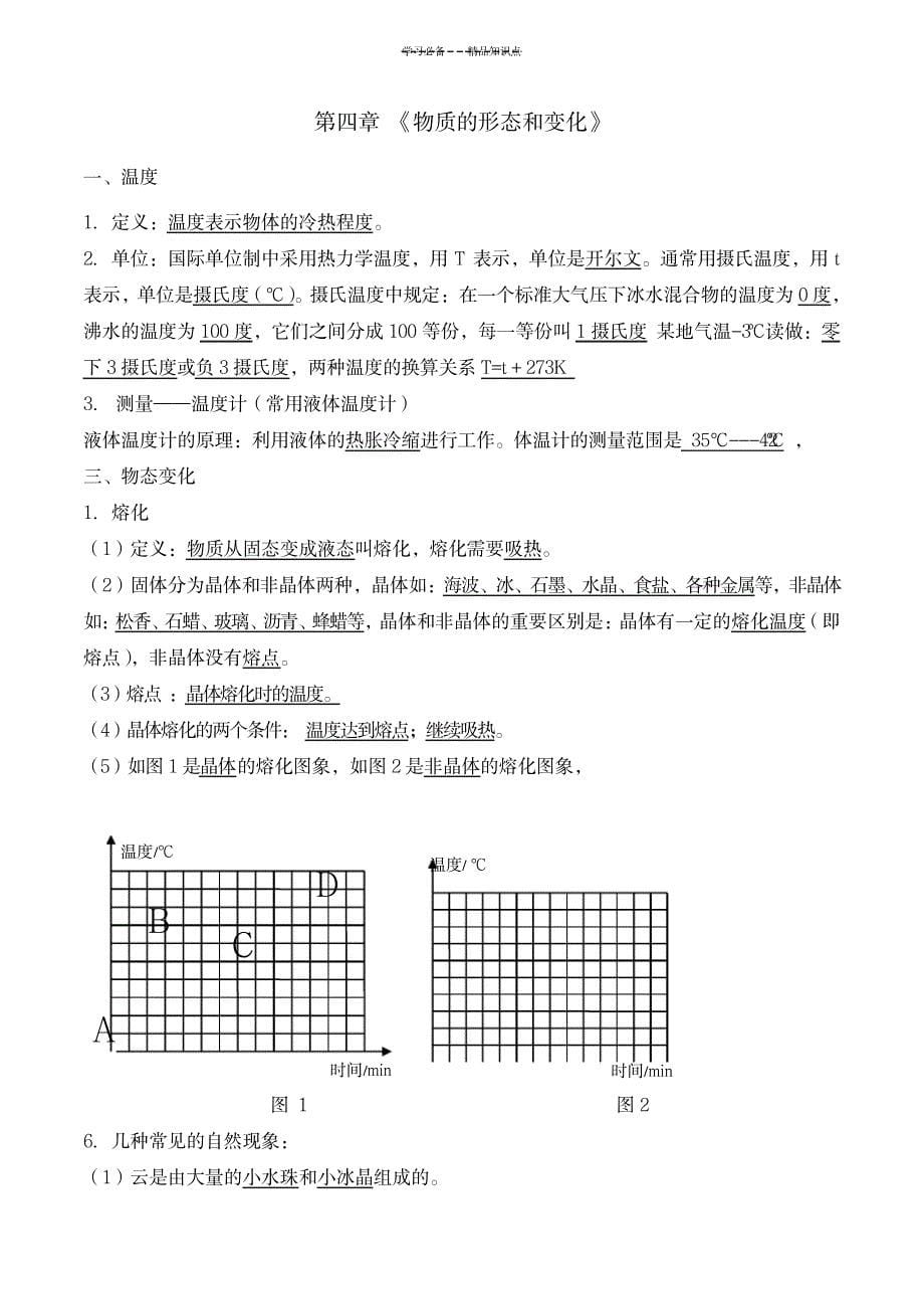 2023年初中物理总复习知识点总结归纳全面汇总归纳-沪科版1_第5页