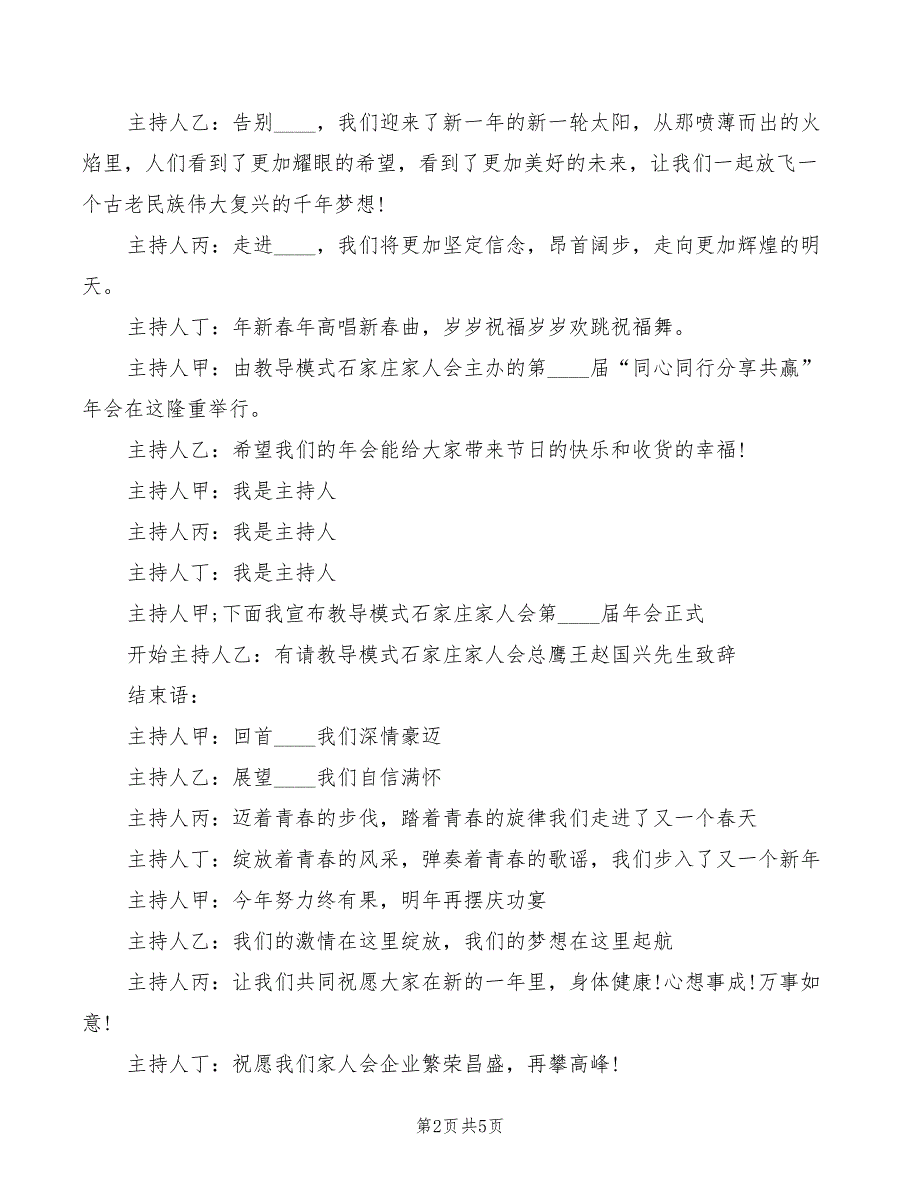 家人会年会主持词(2篇)_第2页