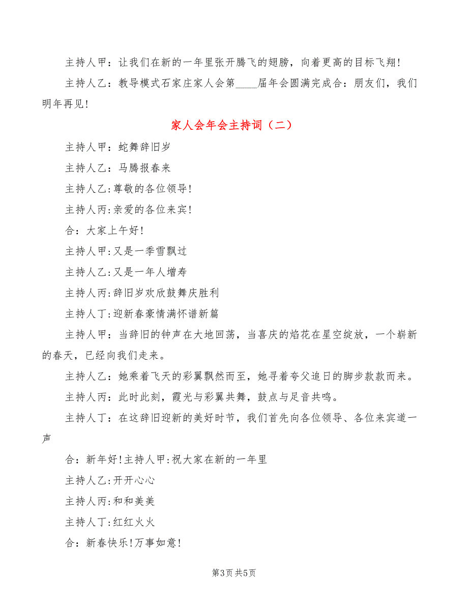 家人会年会主持词(2篇)_第3页