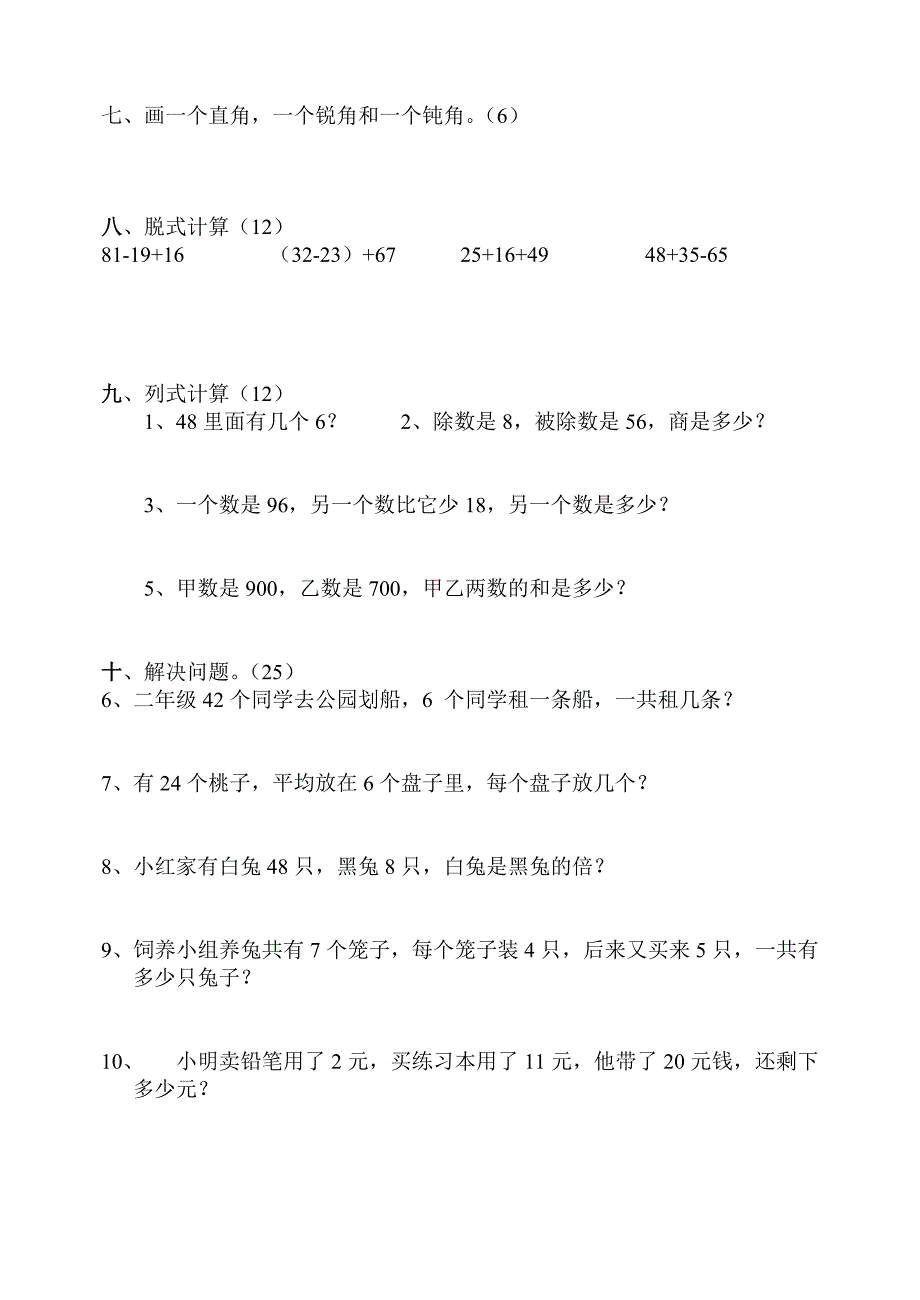 人教版小学二年级数学下册期中试卷.doc_第4页