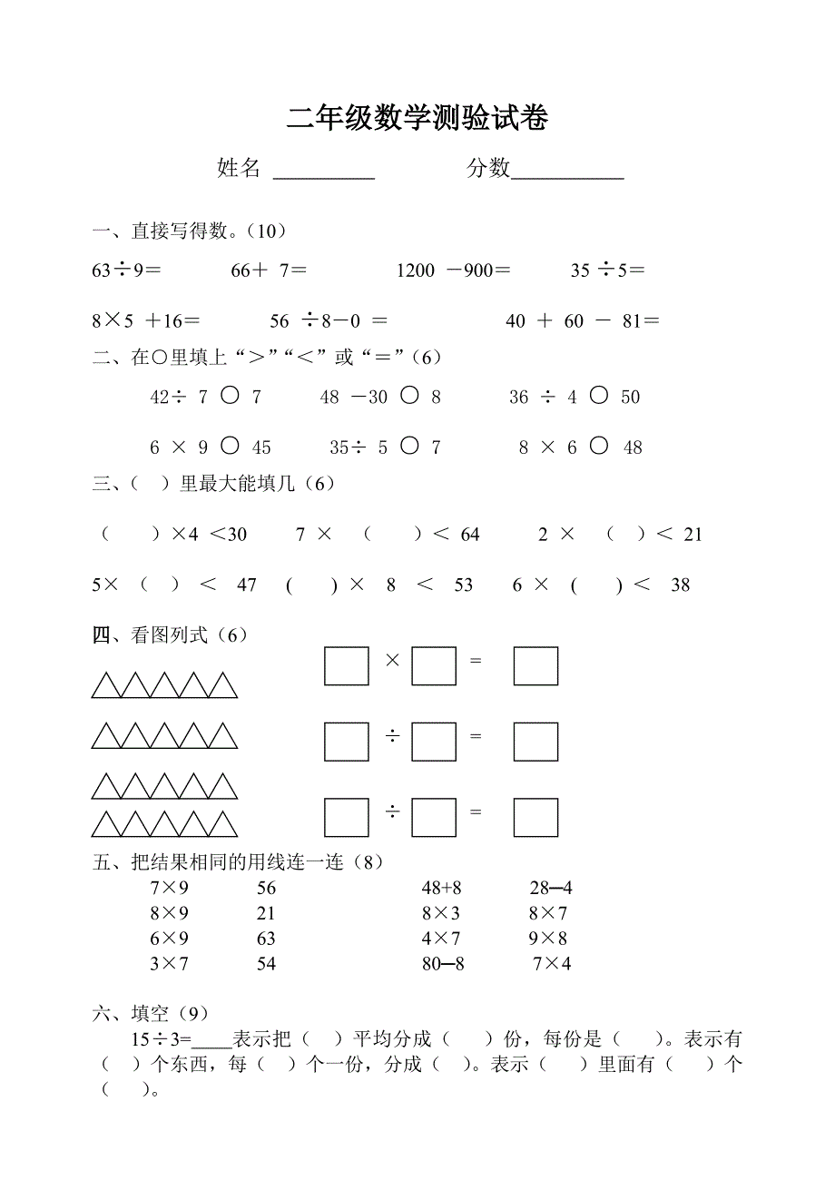 人教版小学二年级数学下册期中试卷.doc_第5页