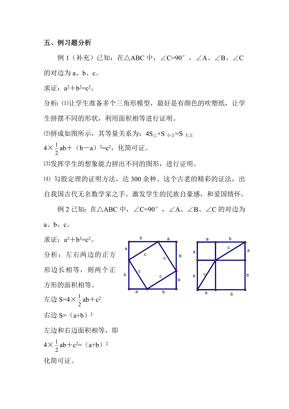 第十八章勾股定理教材教案_第3页