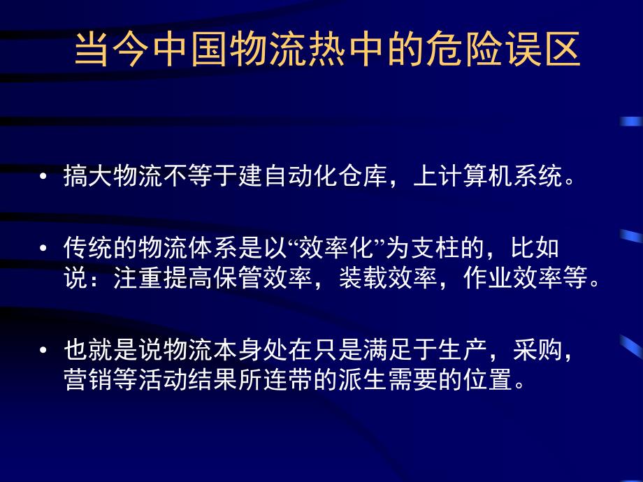 精益物流教材课件_第4页