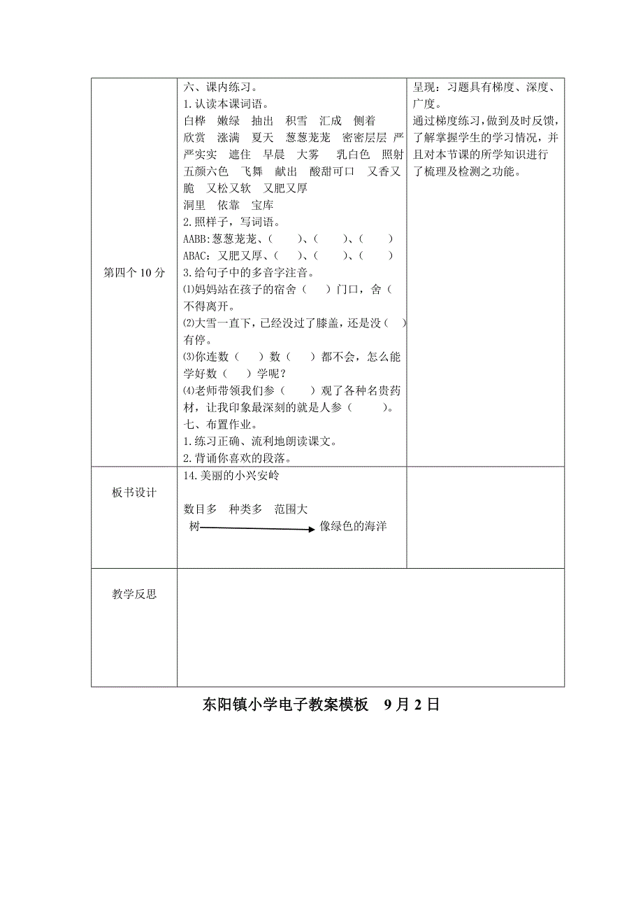 美丽的小兴安岭zhi教学设计_第3页