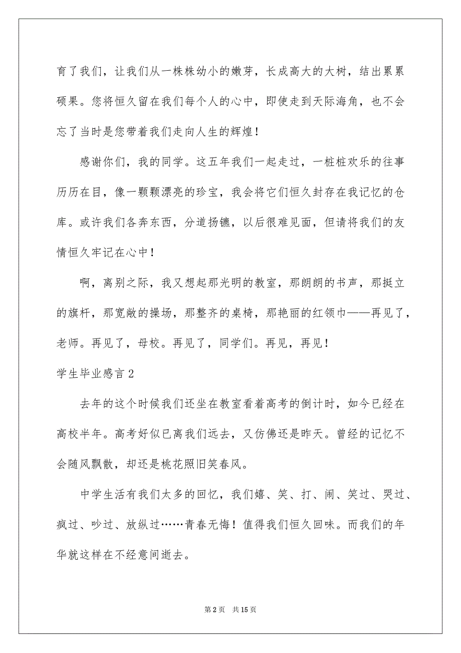 2023年学生毕业感言11.docx_第2页