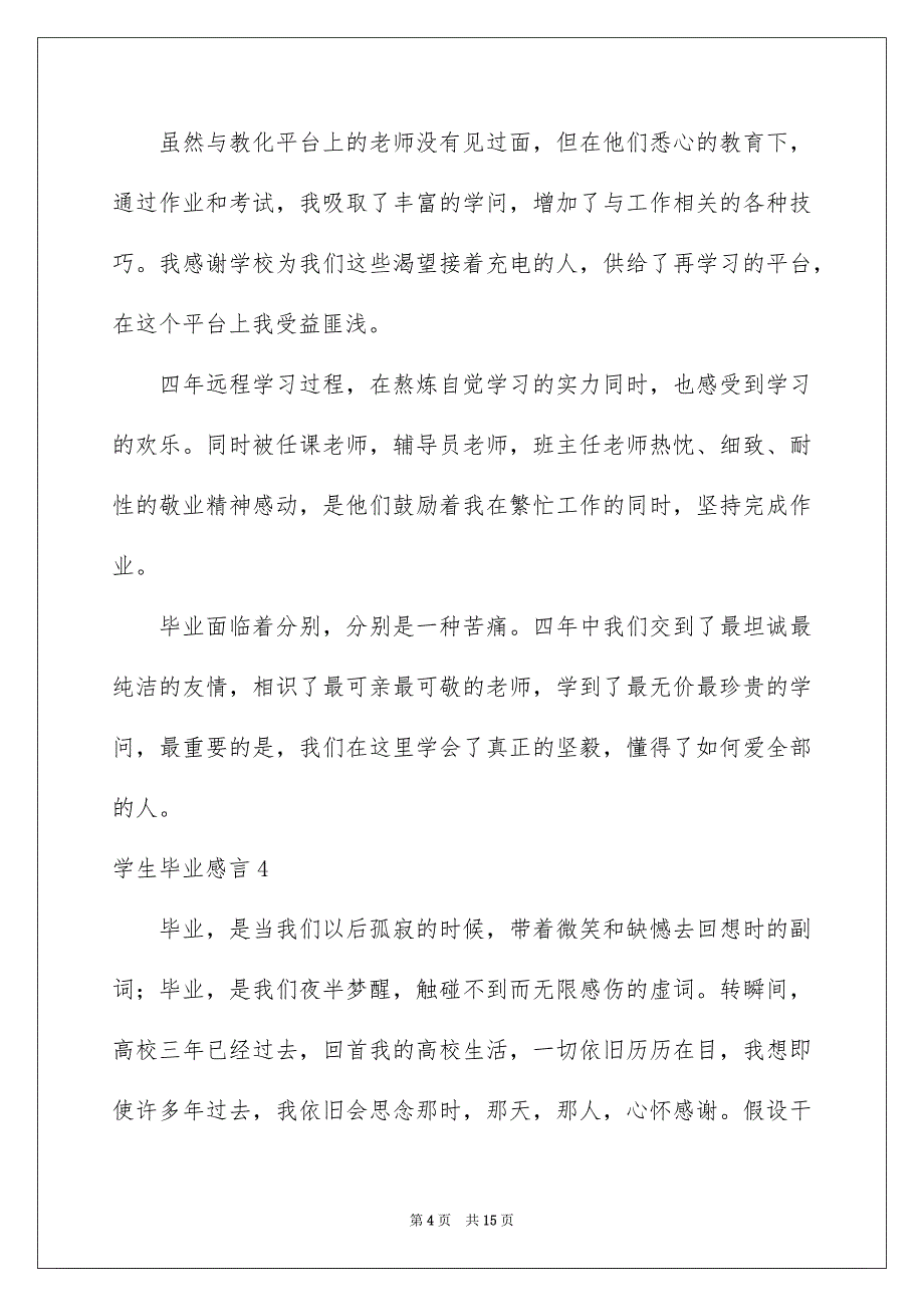 2023年学生毕业感言11.docx_第4页