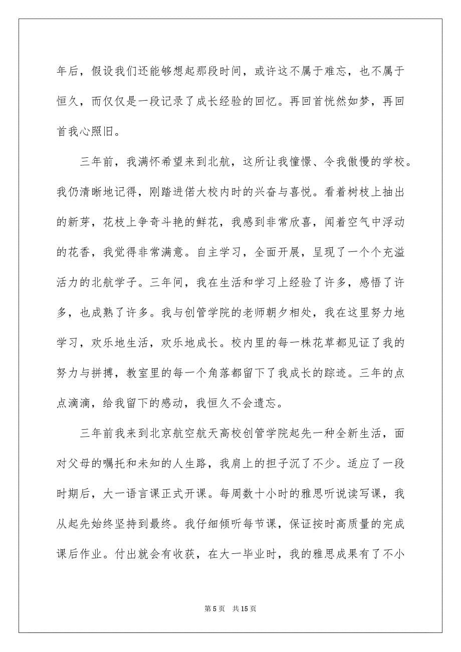 2023年学生毕业感言11.docx_第5页