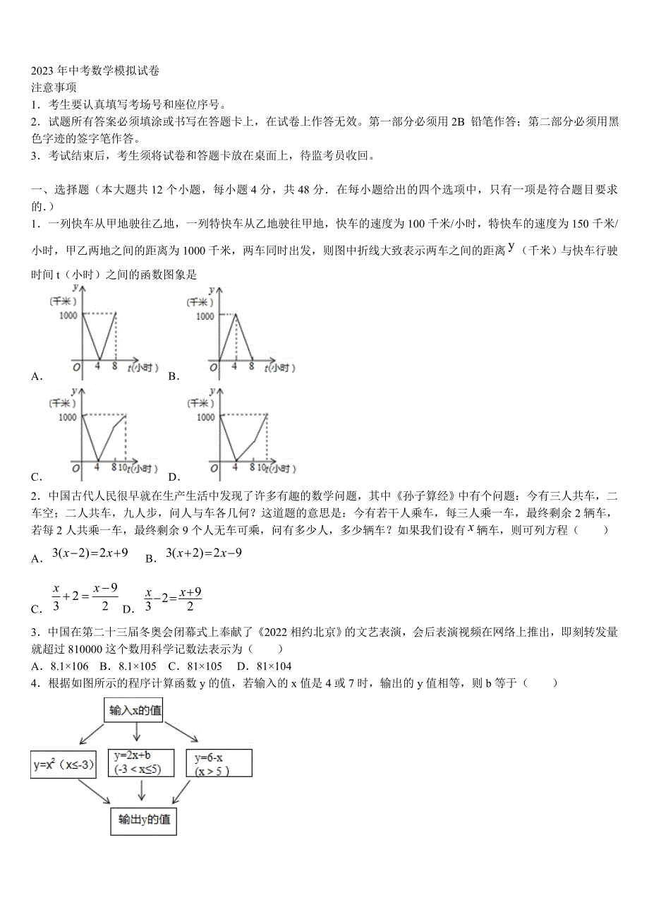 2022-2023学年阜阳颍南中学中考押题数学预测卷含解析_第1页