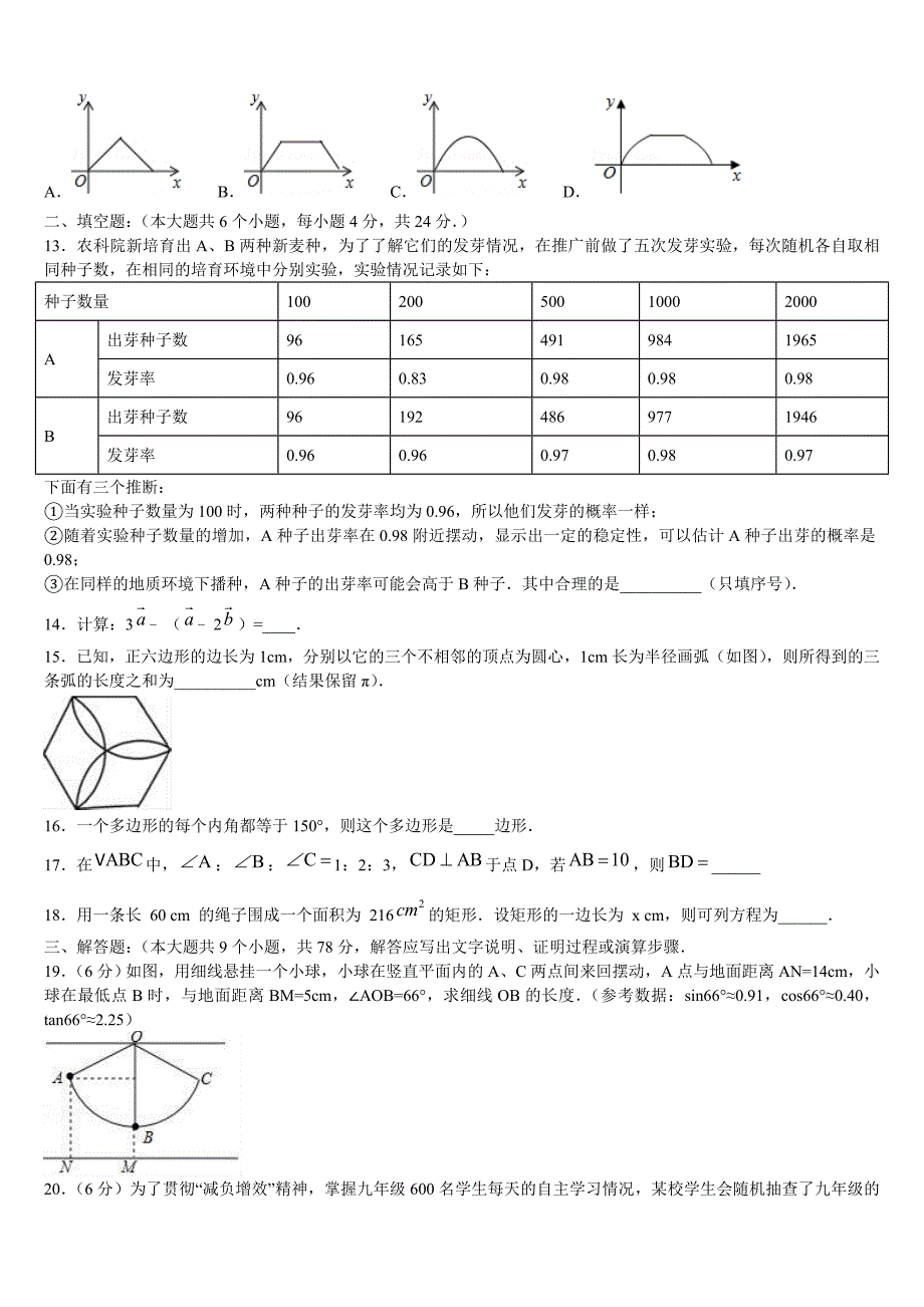 2022-2023学年阜阳颍南中学中考押题数学预测卷含解析_第3页