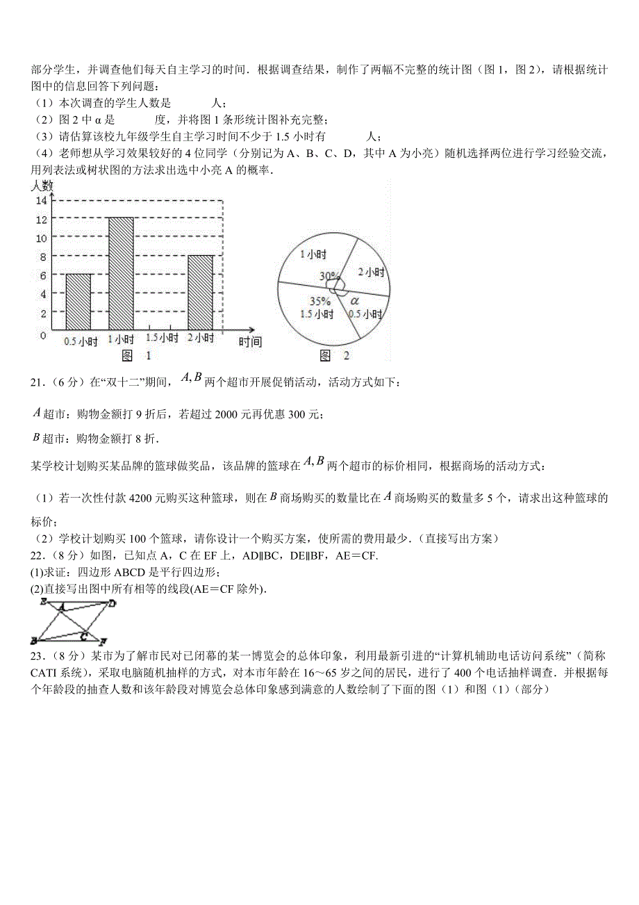 2022-2023学年阜阳颍南中学中考押题数学预测卷含解析_第4页