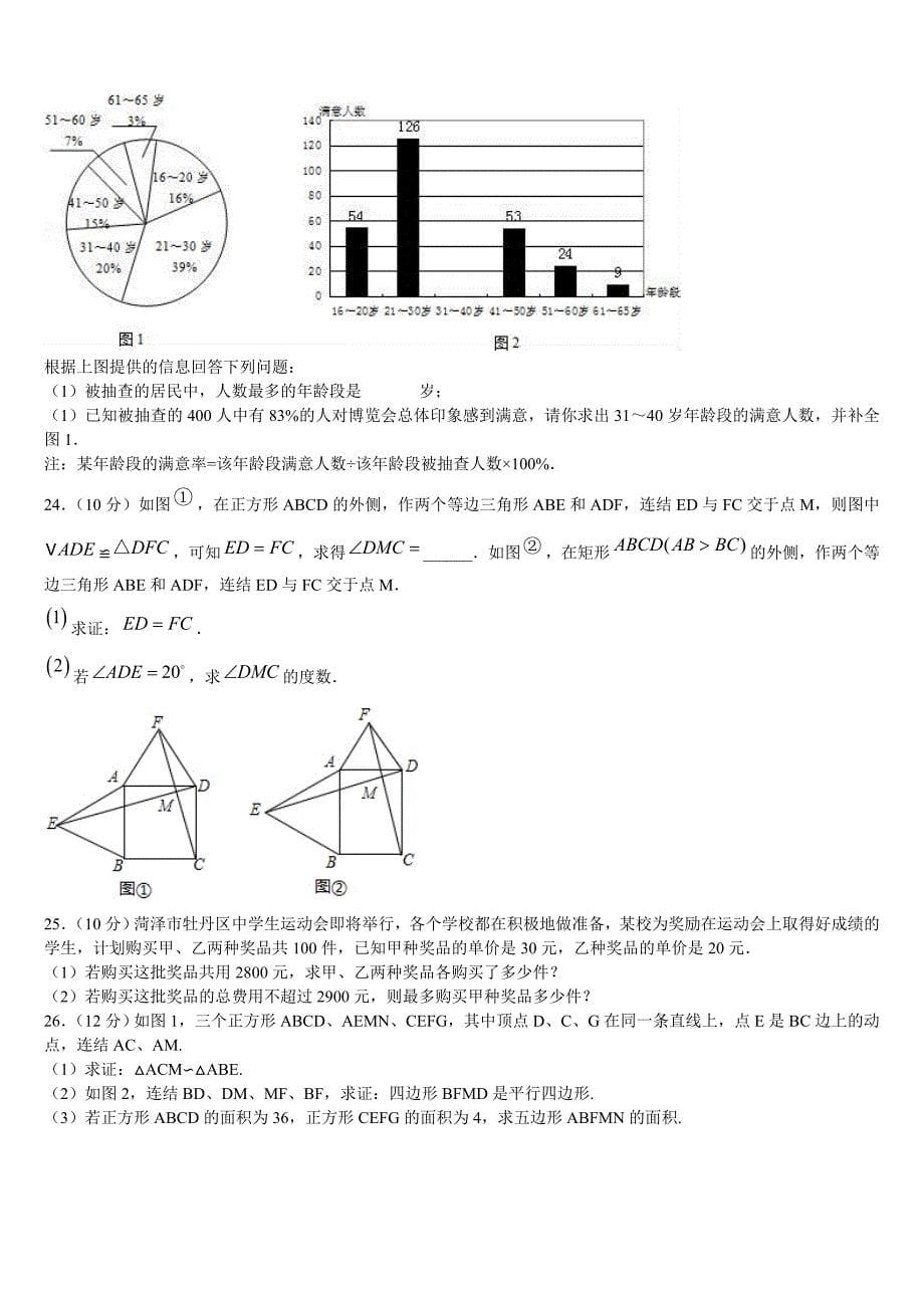 2022-2023学年阜阳颍南中学中考押题数学预测卷含解析_第5页